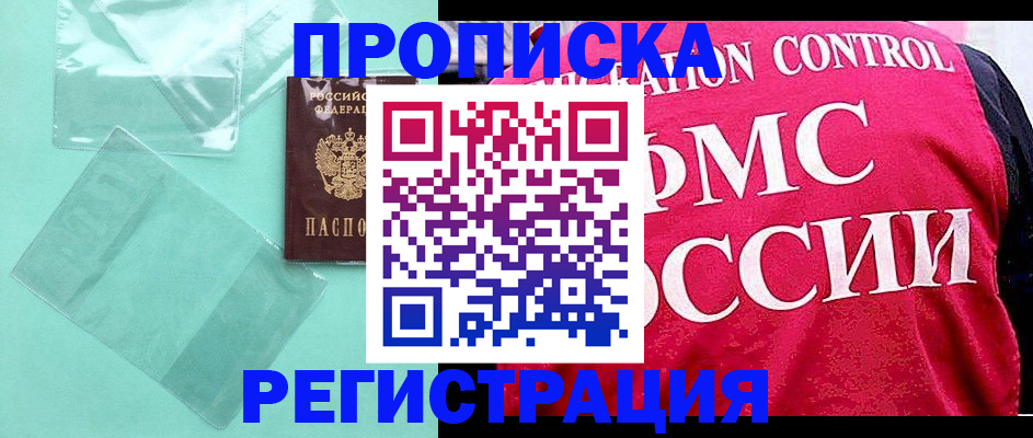 прописка 2025 в Набережных Челнах
