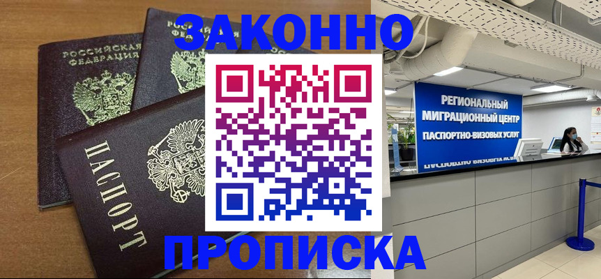 временная регистрация купить в Набережных Челнах